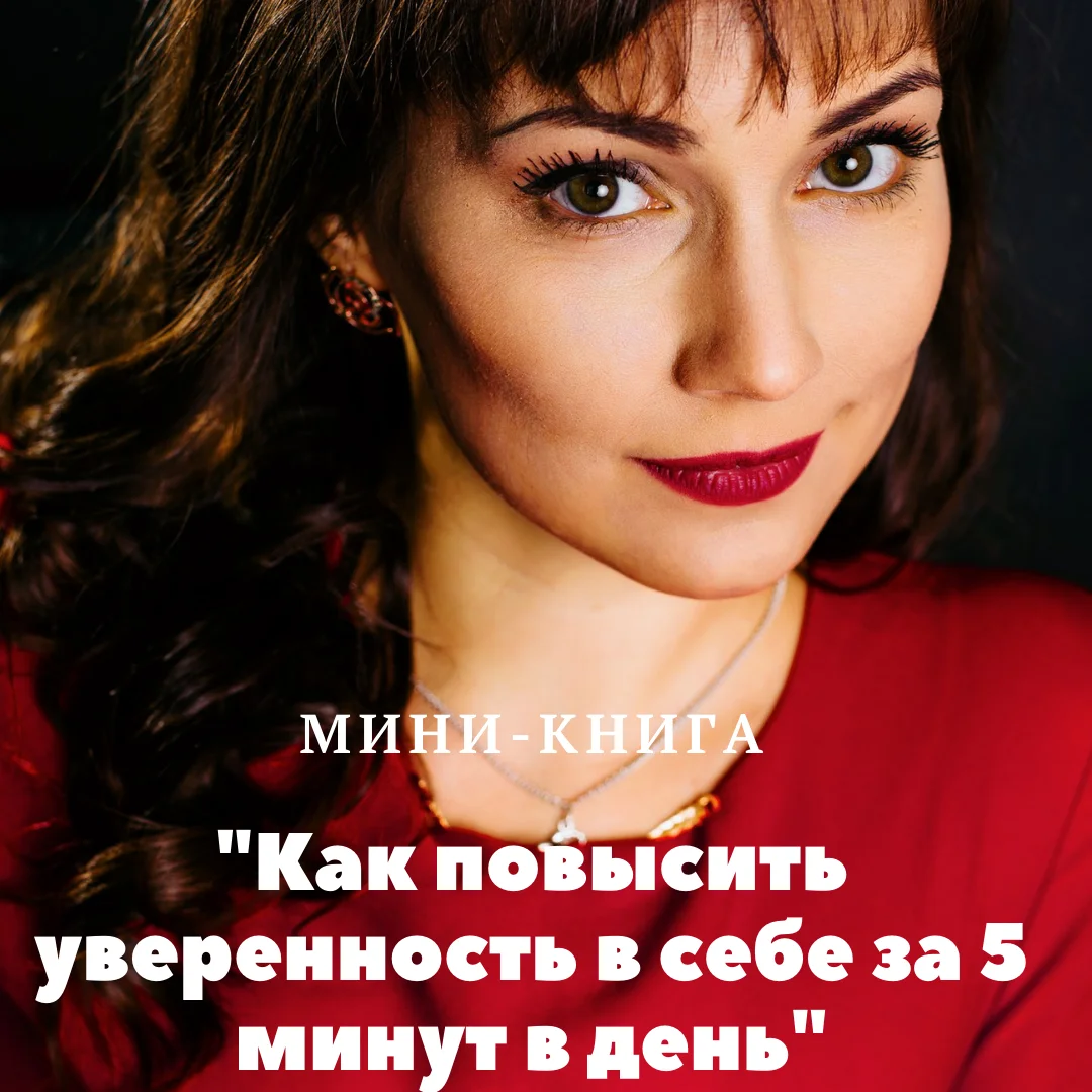 Обложка мини-книги Уверенность в себе